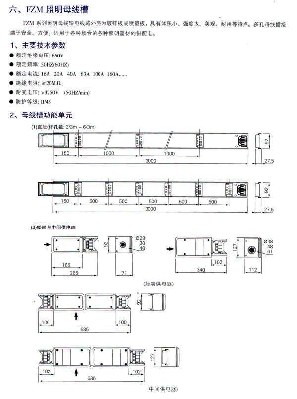 FZM照明母線(xiàn)槽2.jpg