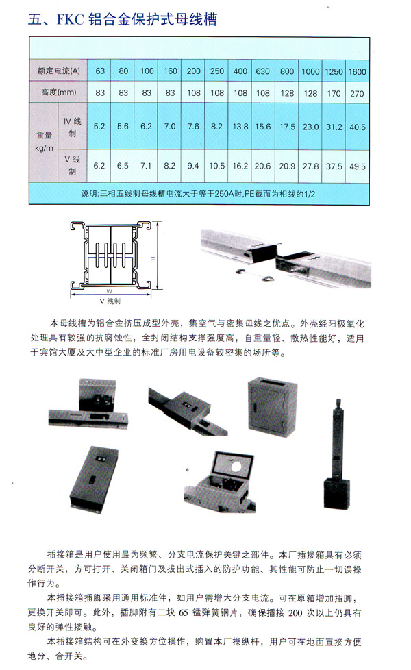 FKC鋁合金母線(xiàn)槽1.jpg